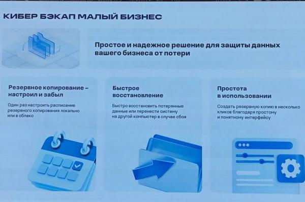 «Кибер Бэкап Малый Бизнес»: как не лишиться данных «Кибер Бэкап Малый Бизнес»: как не лишиться данных