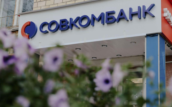 Совкомбанк снизил ставки по вкладам «Щедрая весна» и «Гибкий»
Совкомбанк снизил ставки по вкладам «Щедрая весна» и «Гибкий»