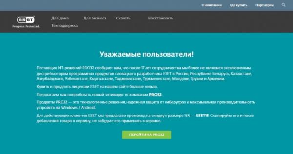 Метаморфоза Eset в PRO32