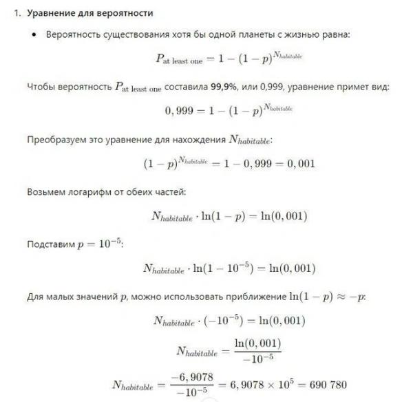 ChatGPT рассчитал: в пределах 6 квадриллионов километров от нас есть жизнь. Но это не точно ChatGPT рассчитал: в пределах 6 квадриллионов километров от нас есть жизнь. Но это не точно